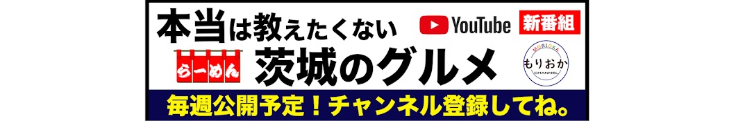 もりおかちゃんねる