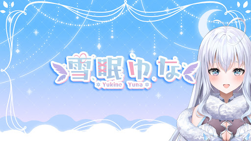 雪眠ゆな -yukine yuna- / yukine Ch. Banner Image