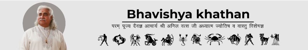 Bhavishya kathan