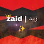 زيد | Zaid 