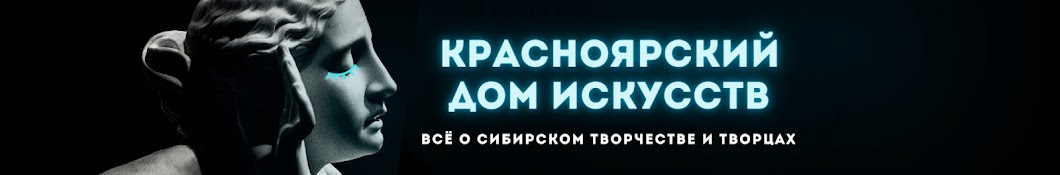 Дом Искусств