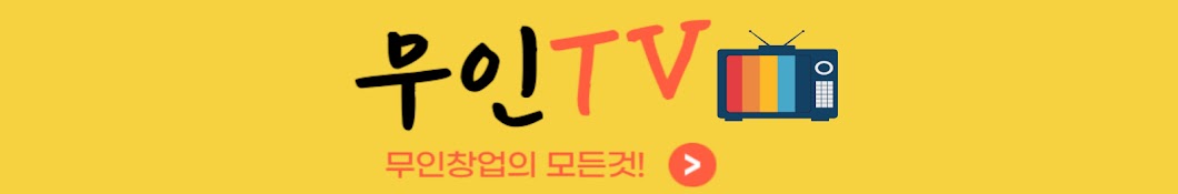 무인TV