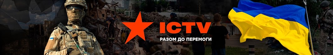 Телеканал ICTV Banner
