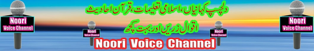 Noori Voice Channel