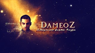 Заставка Ютуб-канала Dameoz