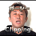 ガーシーClipping