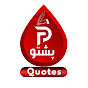 Pashto Quotes