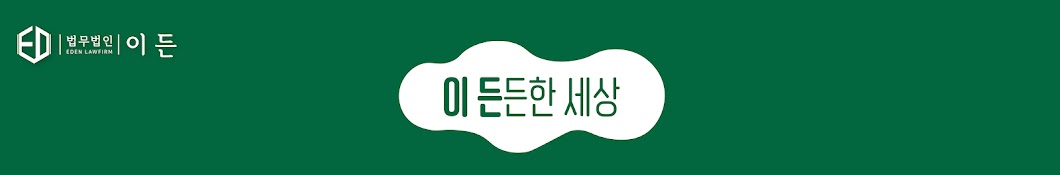 이든든한 세상