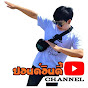 ปอนด์อินดี้ Channel