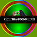 Vichitra Toons Hindi