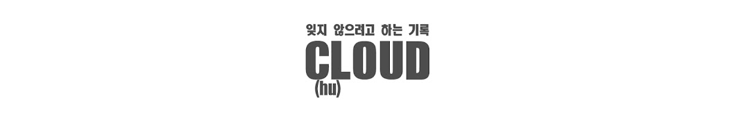 츄라우드 C(hu)loud