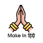 Make In Hindi