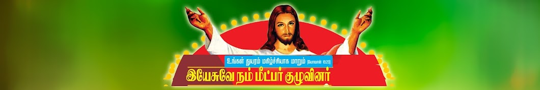 YNM Channel (இயேசுவே நம் மீட்பர் தியானக் குழு)