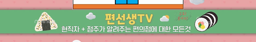 편선생TV