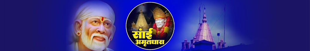 Sai Amritdhara