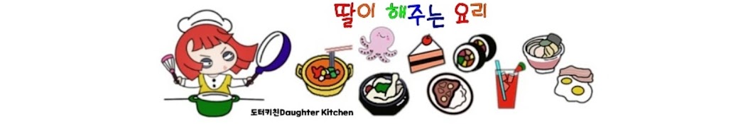 도터키친daughter kitchen