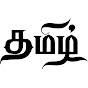Tamil top 10