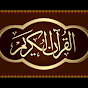 Do You Not Ponder : Al Qur'an 📗 Al Kareem