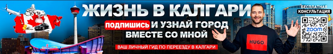 Жизнь в Канаде с Максом Малышевым