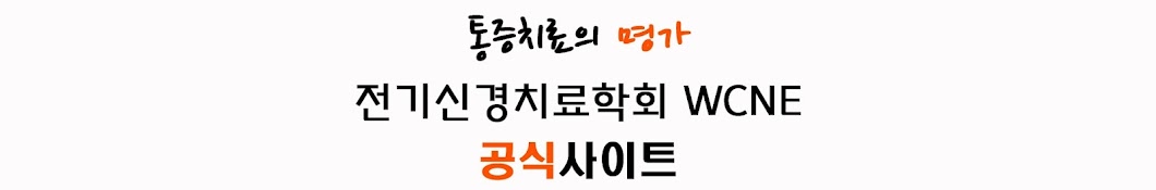 서울면목동대한민국의원정형외과