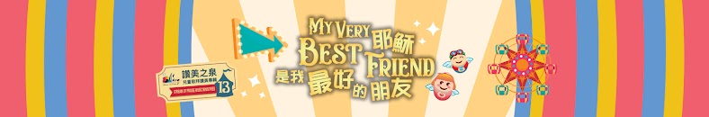 讚美之泉兒童 Stream of Praise Kids