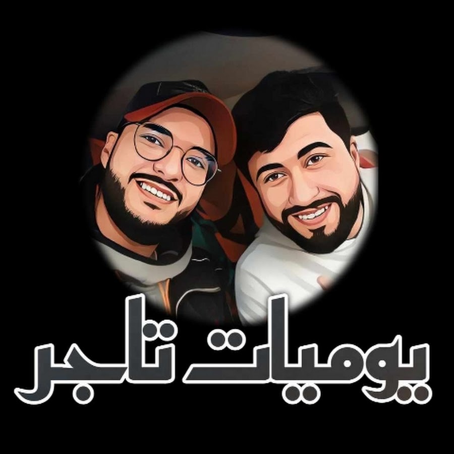 يوميات تاجر YouTube