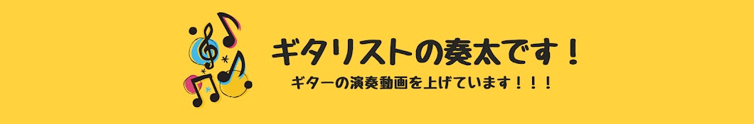 そうた / ギタリスト