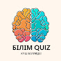 Білім Quiz