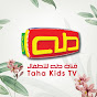 Taha Kids TV | قناة طه للأطفال