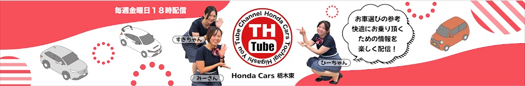 Honda Cars栃木東