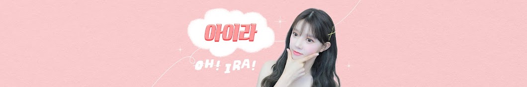 아이라ira