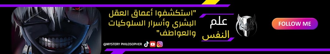 قائد علم النفس ☪