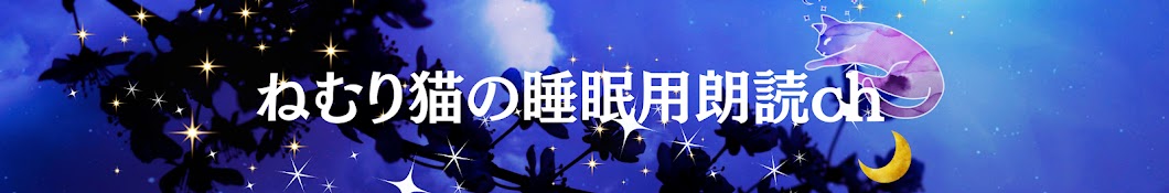 眠り猫の睡眠朗読チャンネル【ぐっすり眠れるとんち日本昔ばなし名作短編読み聞かせ 】おやすみ朗読