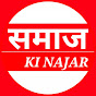 Samaj Ki Najar