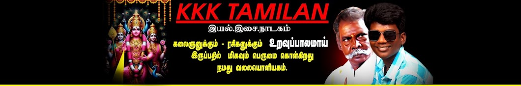 #KKKTAMILAN 2025 #வள்ளிதிருமணநாடகம் 