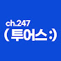 붕방붕방 ch.247