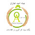 بنیاد امید عیاران Omid Ayaran Foundation