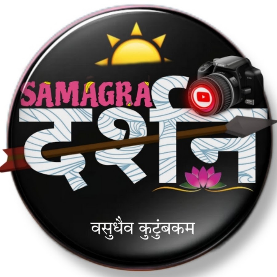 Samagra Darshan