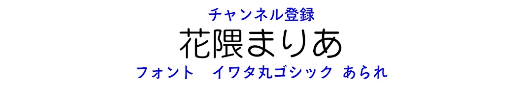 任天堂ゲーム　花隈まりあ