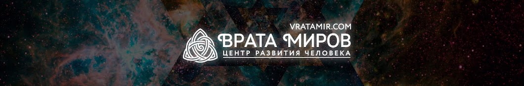 ВРАТА МИРОВ