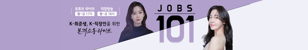 JOB+라이브