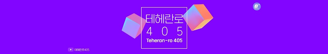 테헤란로405