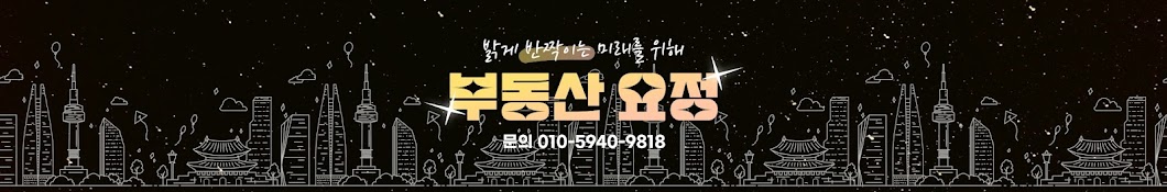 부동산요정