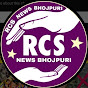 RCS News Bhojpuri