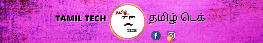 TAMIL TECH- தமிழ் டெக்