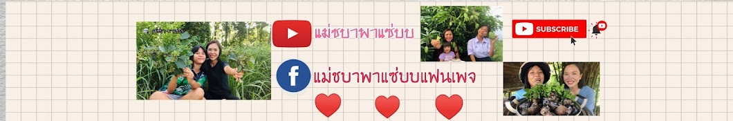 ชบา พาเพลิน