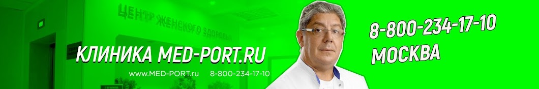 Центр женского здоровья Med-port.ru. Лапароскопия