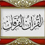 Al Quran Al Furqan