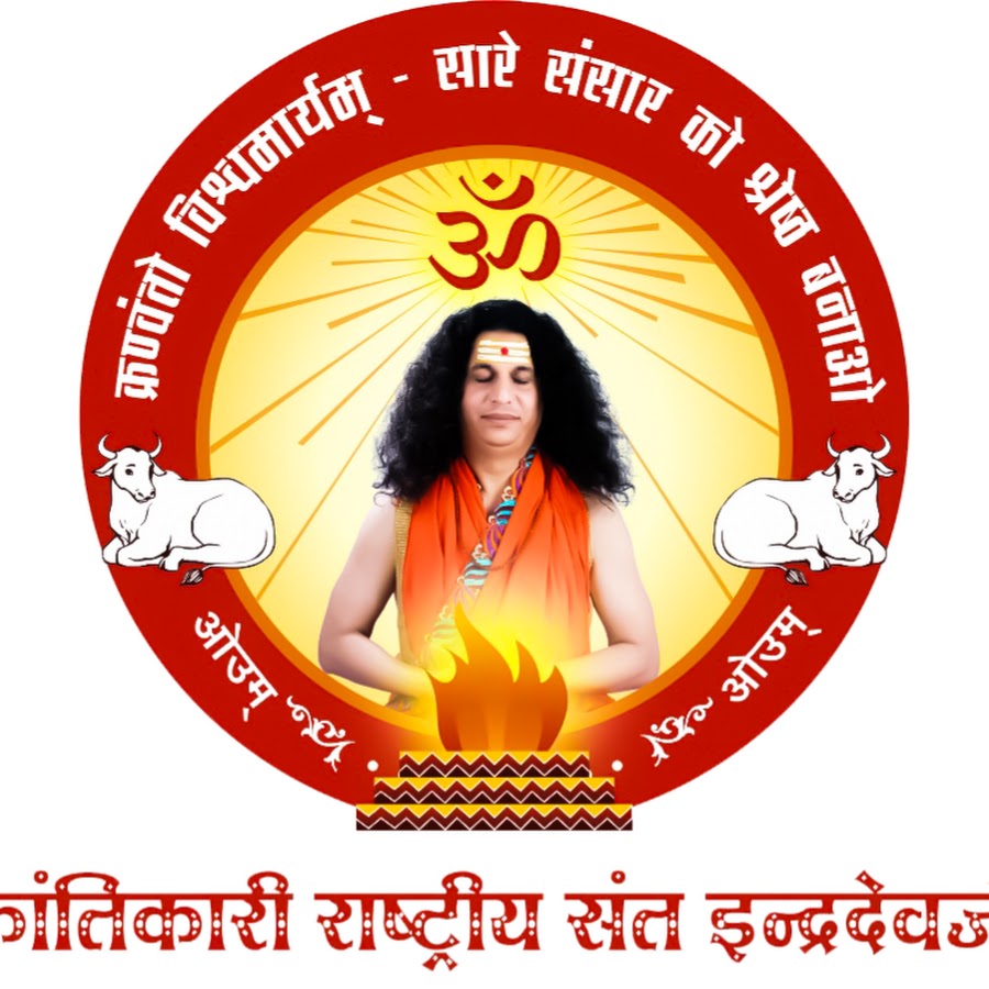 Sant Indradevji Spiritual @santindradevjispritual