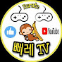 삐레TV